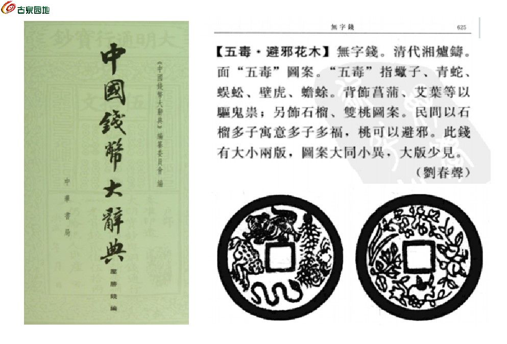 五毒花钱（书图）-1.JPG.jpg