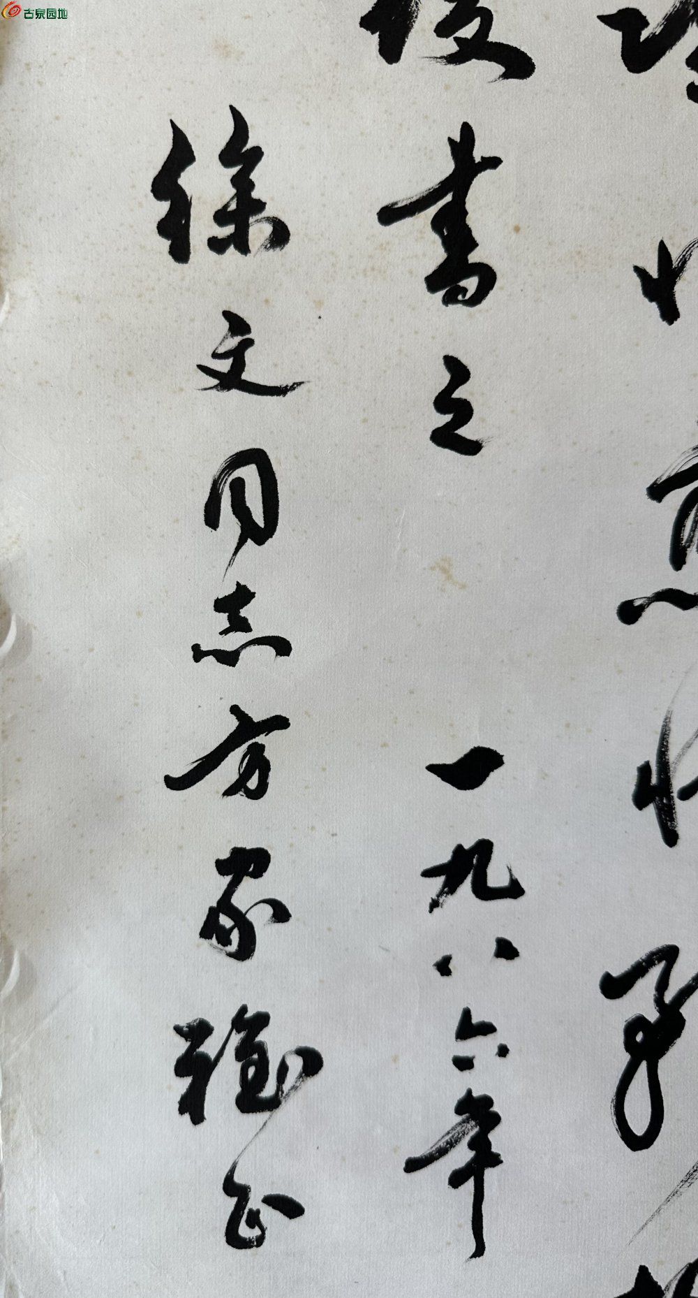 刘稚农书法-25年5月06.JPG