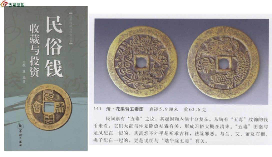五毒花钱（书图）.JPG.jpg