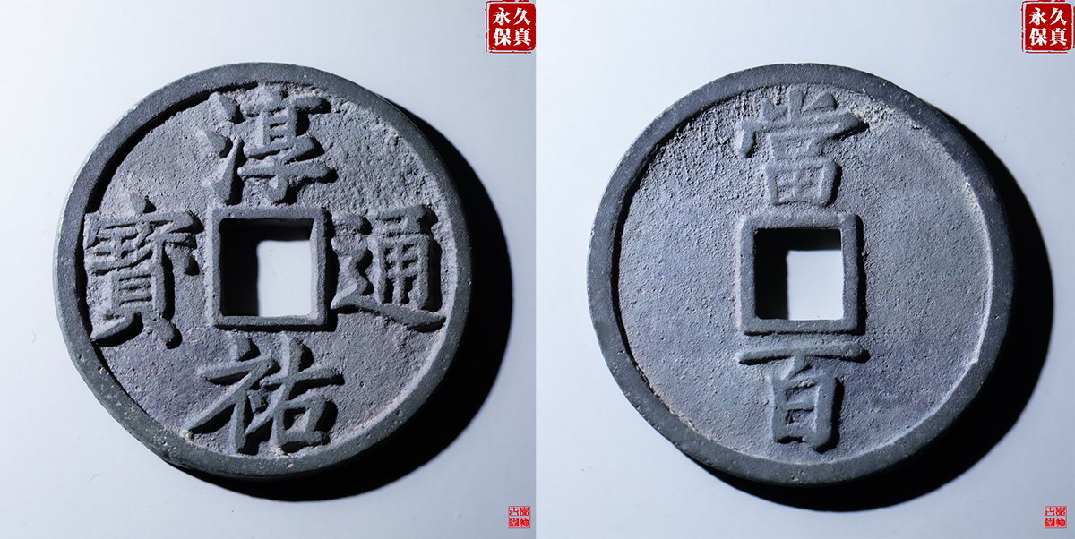 园地评级淳祐当百大型