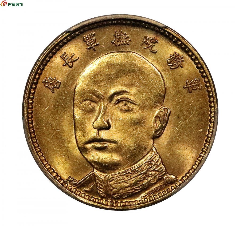 1919唐继尧像拥护共和纪念拾圆金币一枚，旗下有1版1.jpg