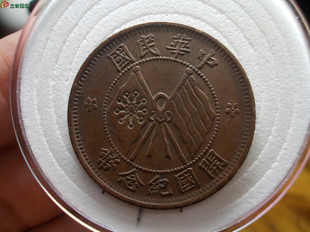 B5 开国十文五瓣花断笔中   背面.JPG