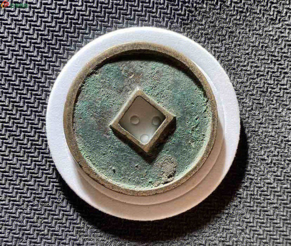 全身36➕ 崇宁通宝 4.jpg
