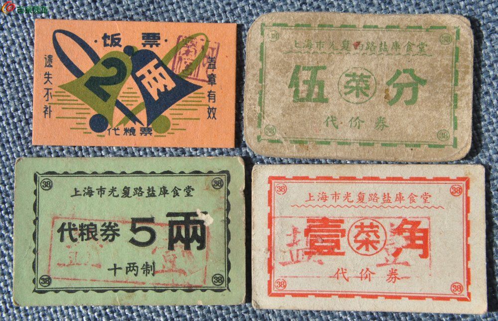 文革时期不同版食堂饭票4张1正.jpg