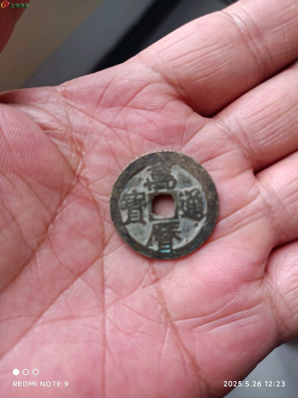 公博评级美85分1576年明朝万历通宝京版Gongbo Graded 85 1576