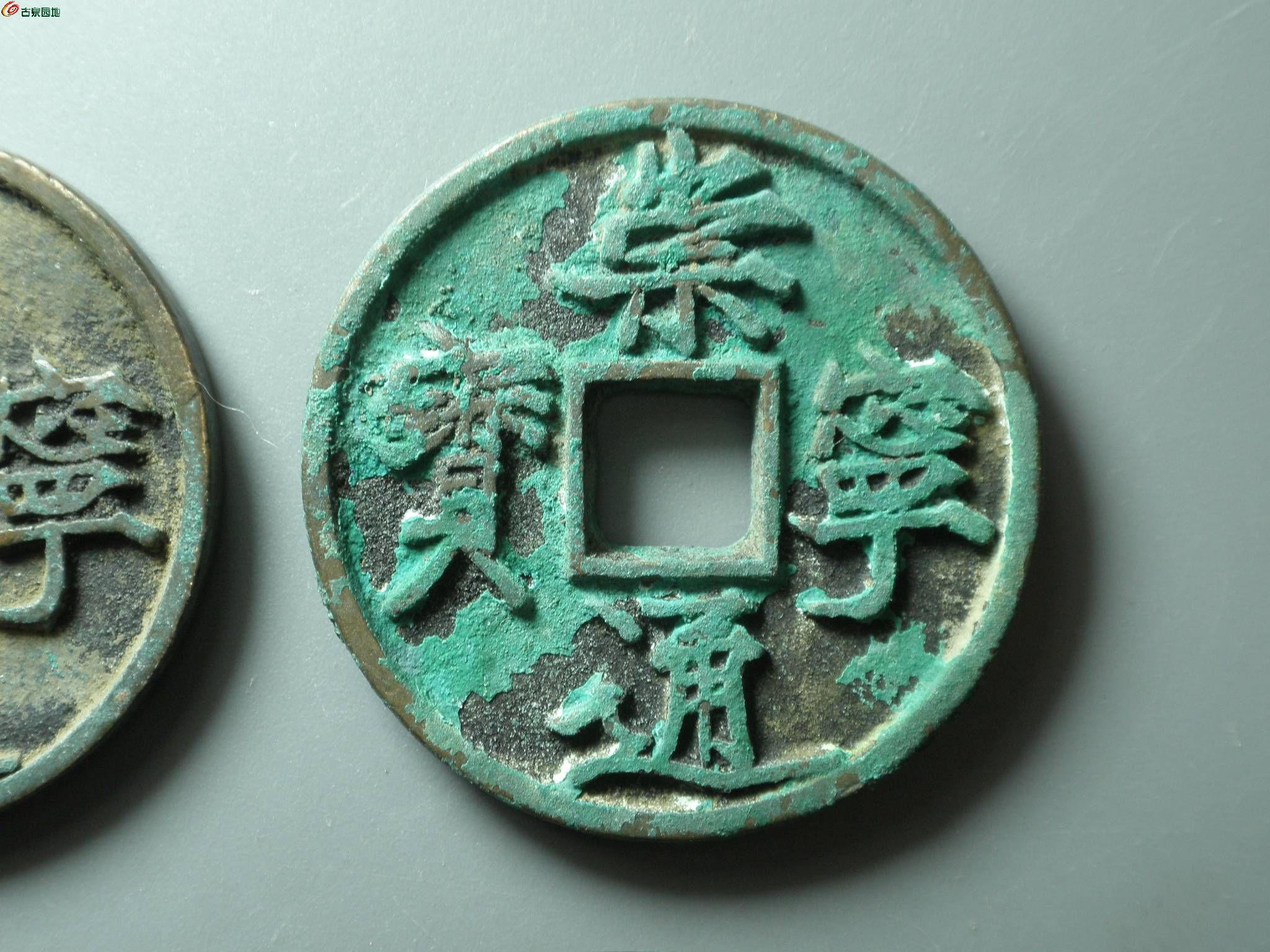 5精品~崇宁通宝小版一对~3.JPG