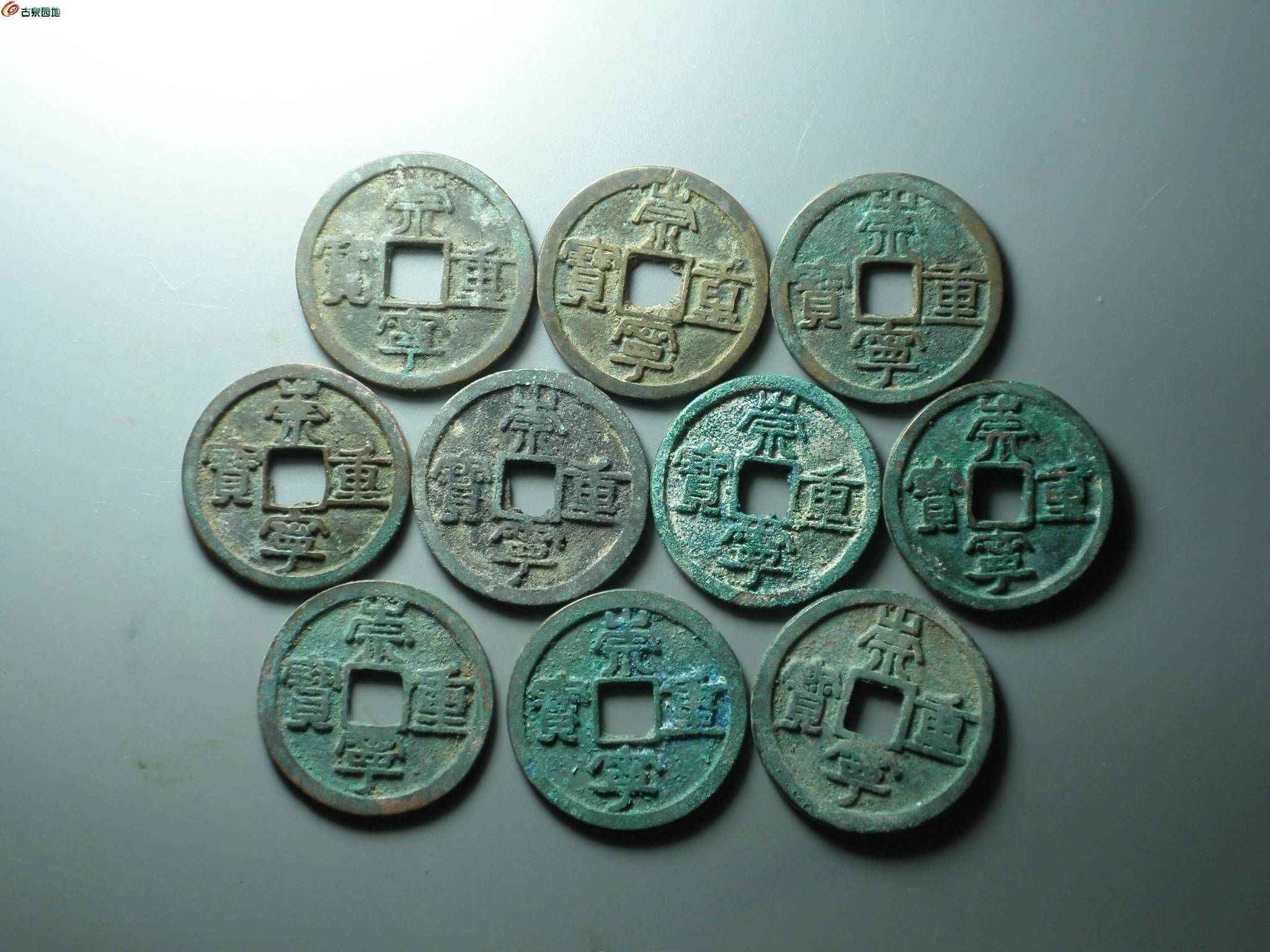 6美品~崇宁重宝一组~1.JPG