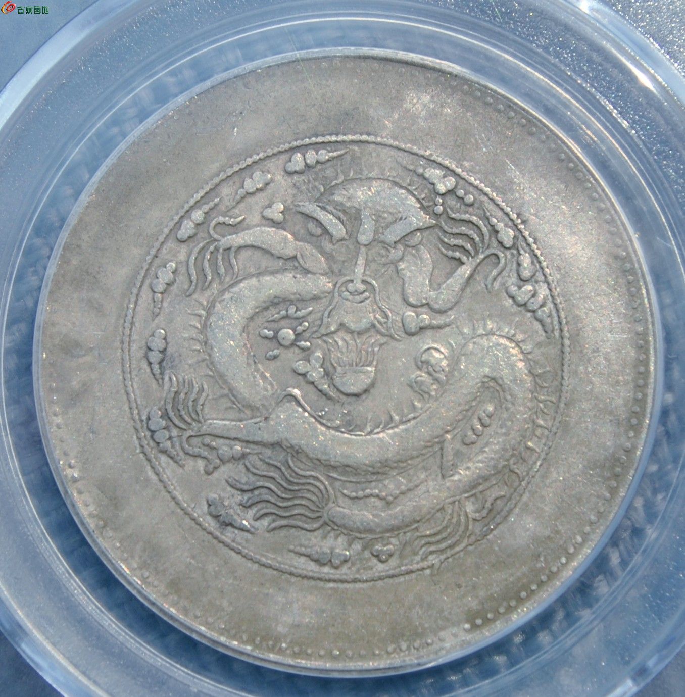 公博评级币带圈饷银五钱飞龙银圆局1.jpg