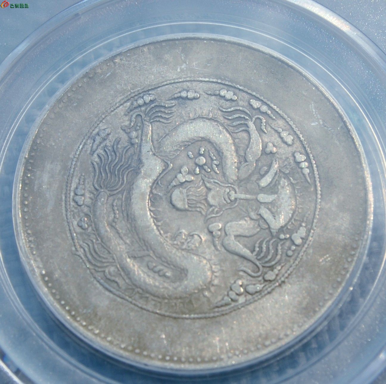 公博评级币带圈饷银五钱飞龙银圆局3.jpg