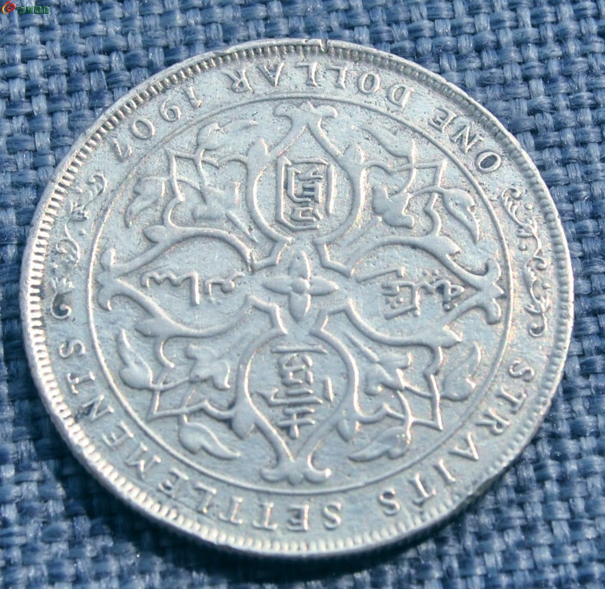 20克1907年背皇帝像汉书壹圆大银圆1局3.jpg