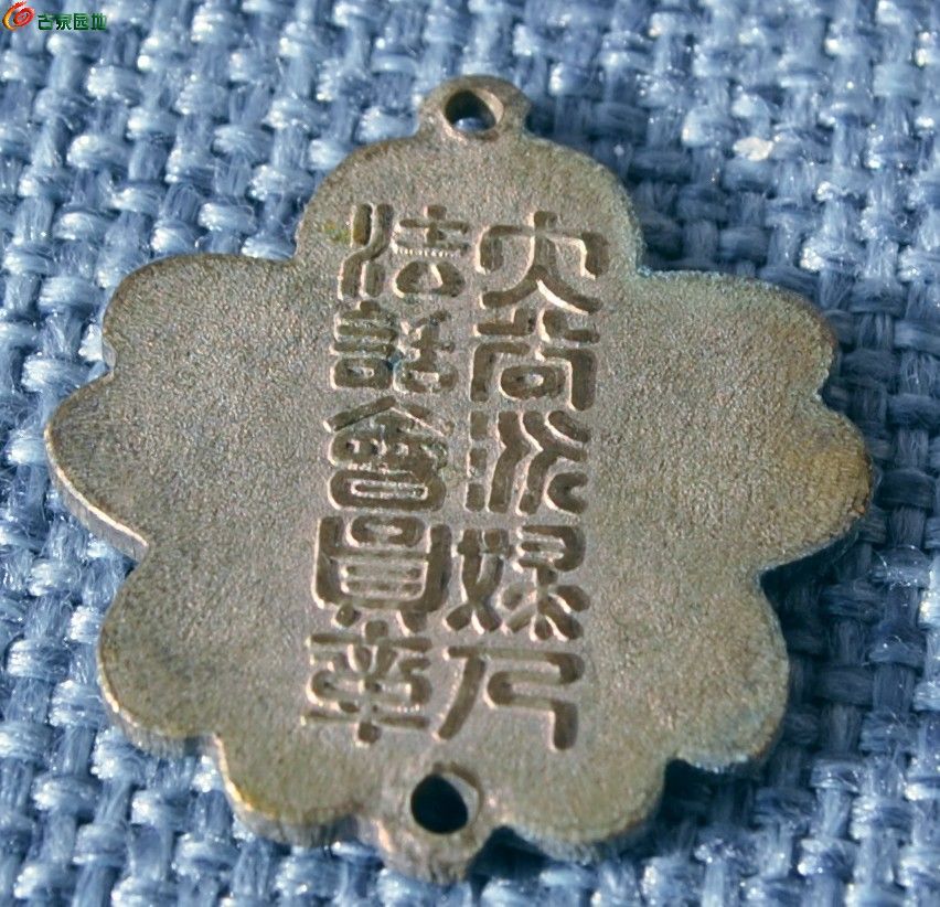 大尚妇人法话会员银色纪念章1局4.jpg