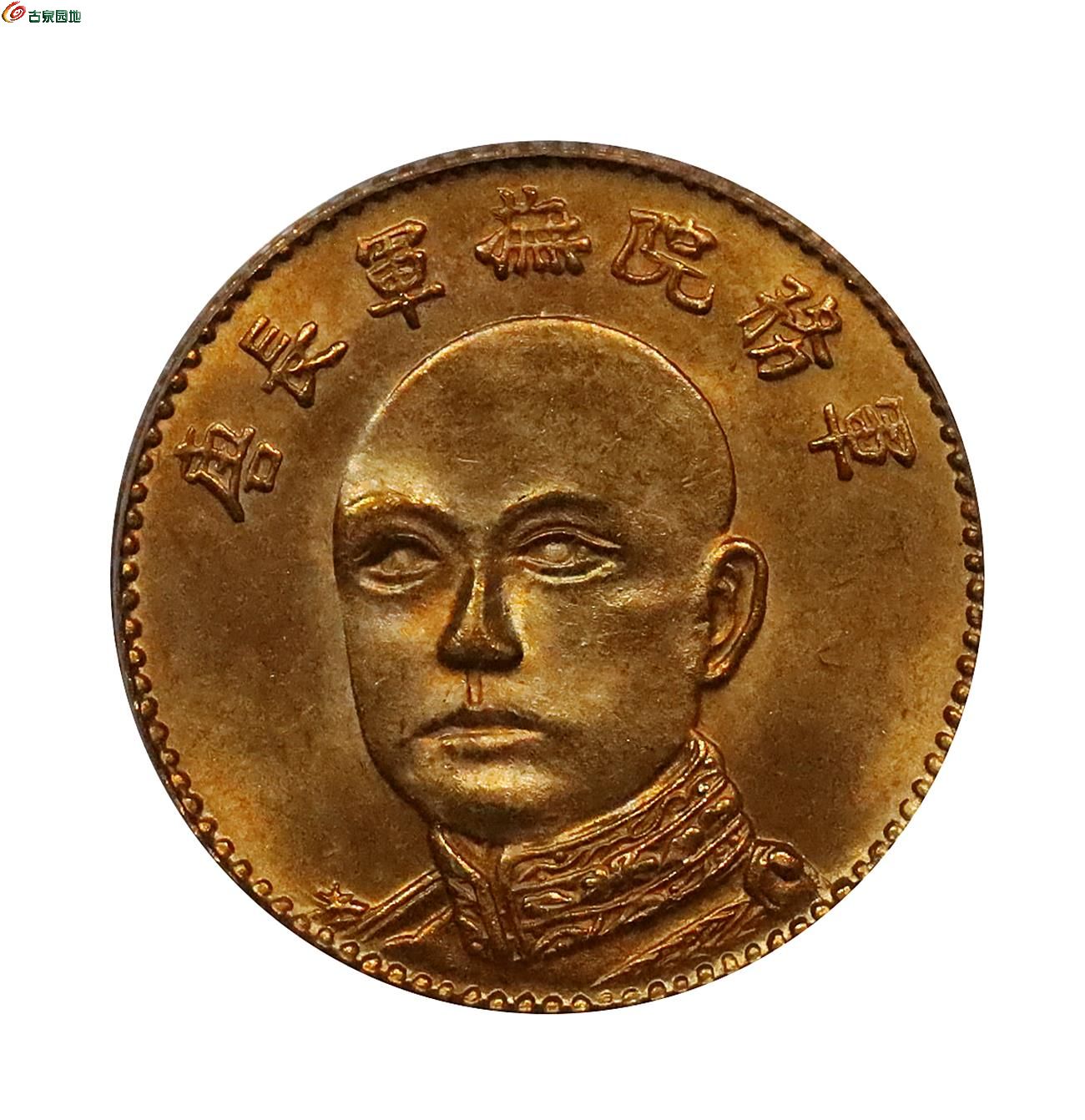 1919唐继尧像拥护共和纪念伍圆金币一枚，旗下有2版1.jpg