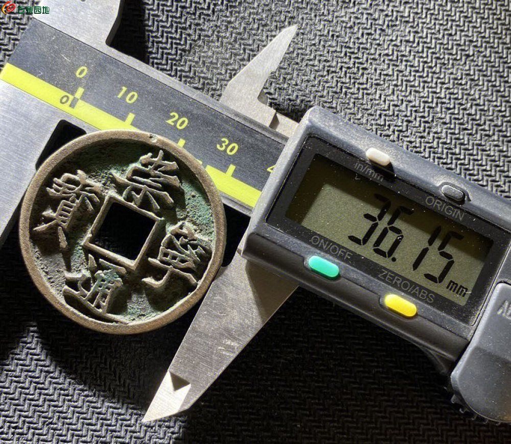 全身36➕ 崇宁通宝 5.jpg