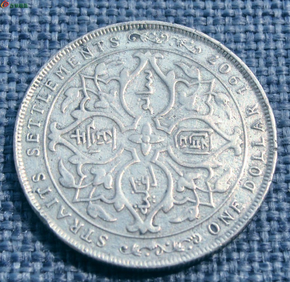 20克1907年背皇帝像汉书壹圆大银圆1局4.jpg