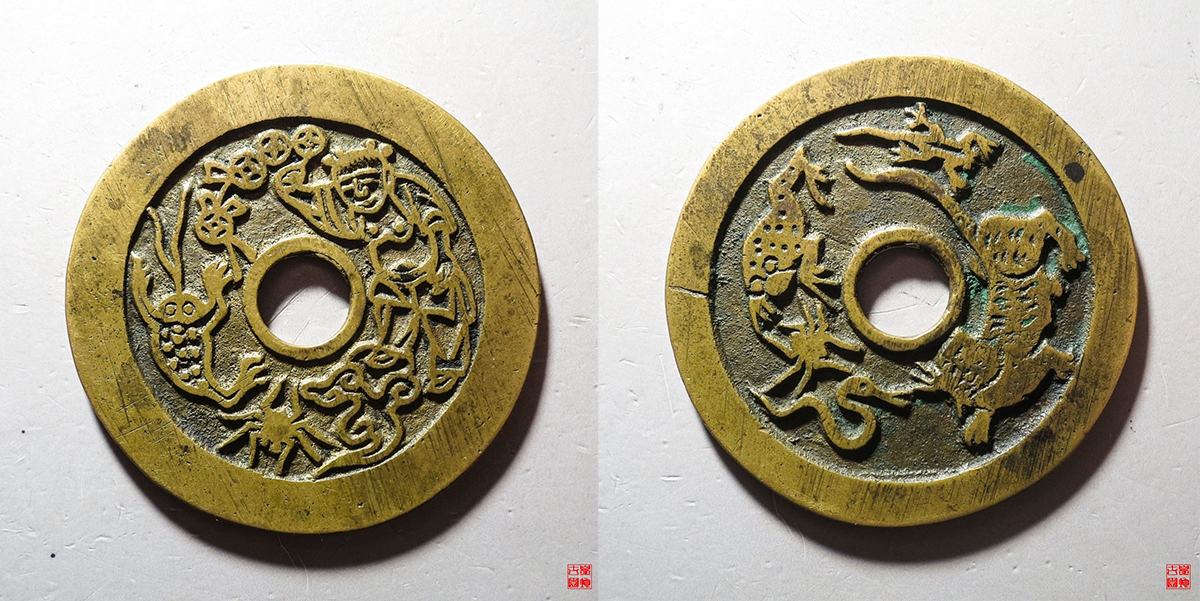 刘海戏金蟾花钱评级币