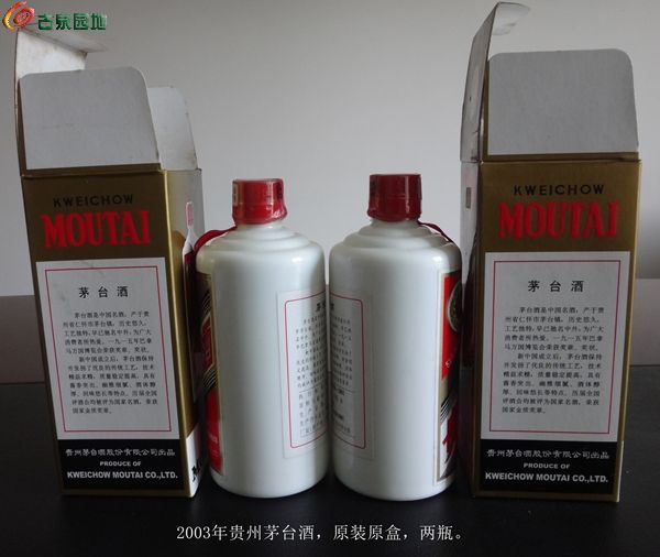 2003年贵州茅台酒，原装原盒，两瓶。4.jpg