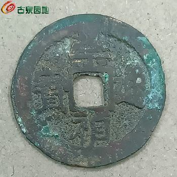 生美崇祯背榆一枚3.jpg