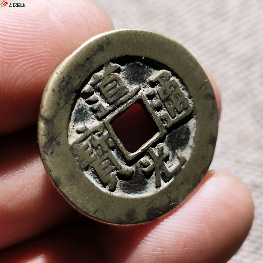 03清道光通宝泉大样281mm17mm