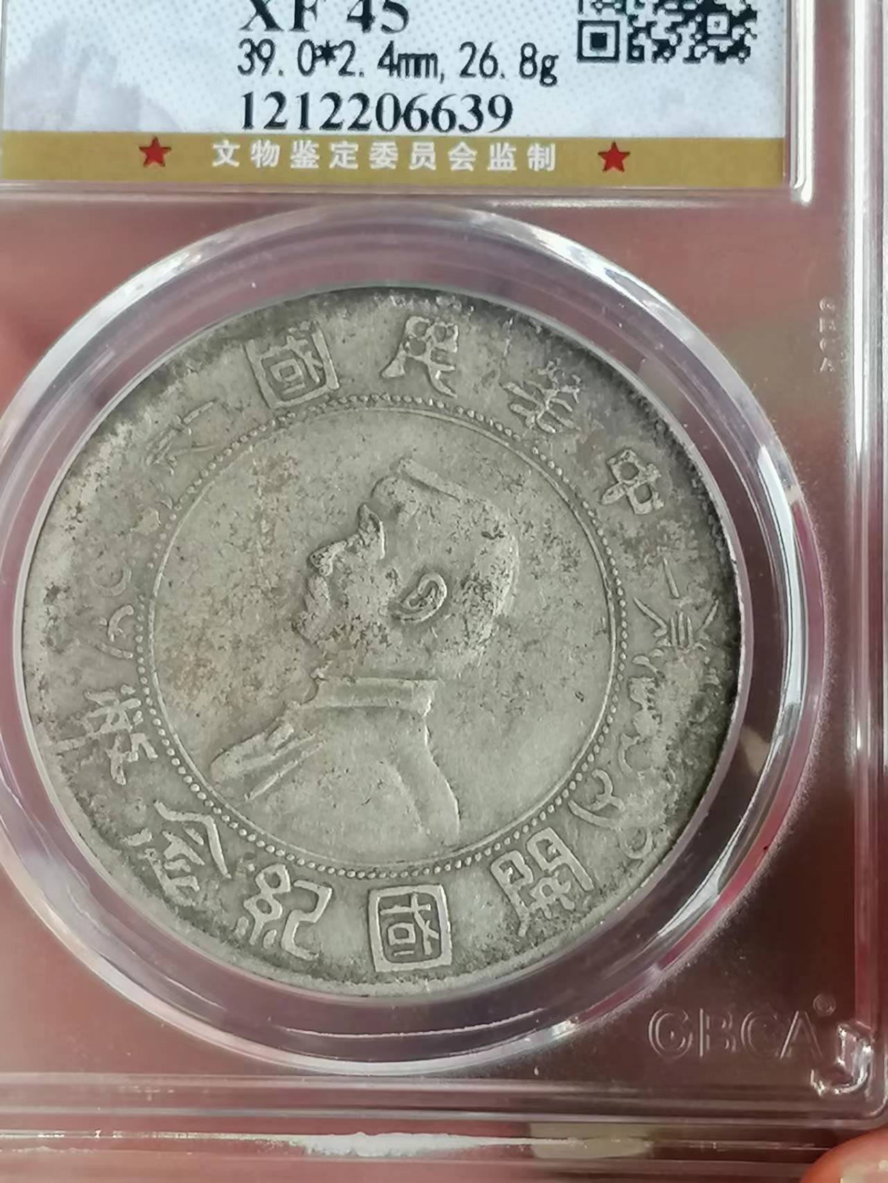 NGC-MS62 中国古銭　銀貨　中華民国18年　孫文像廣東省貮毫銀幣　本物保証