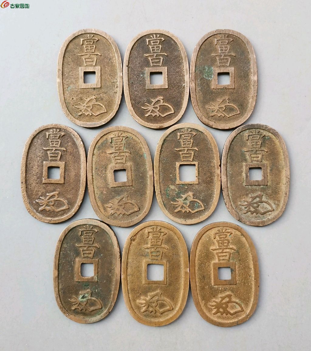 お値下げ‼️天保通宝　骨董品　銅　8枚