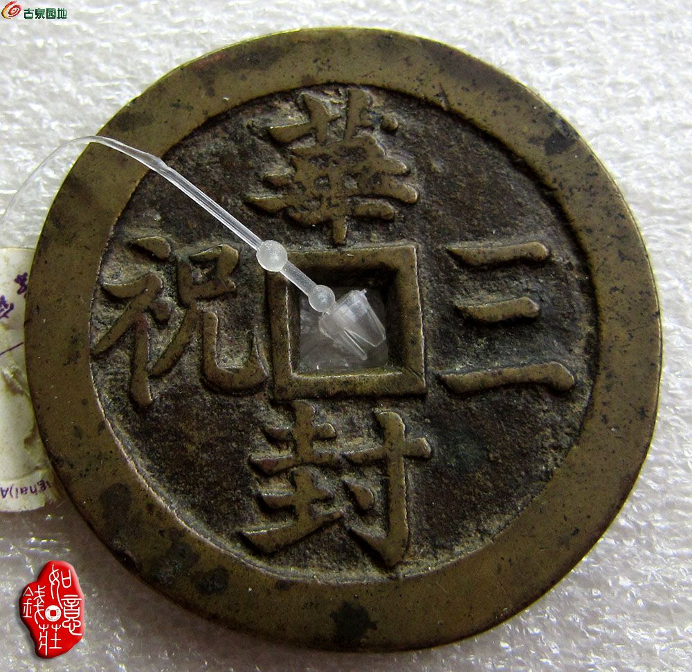 华封三祝暗八仙1.jpg