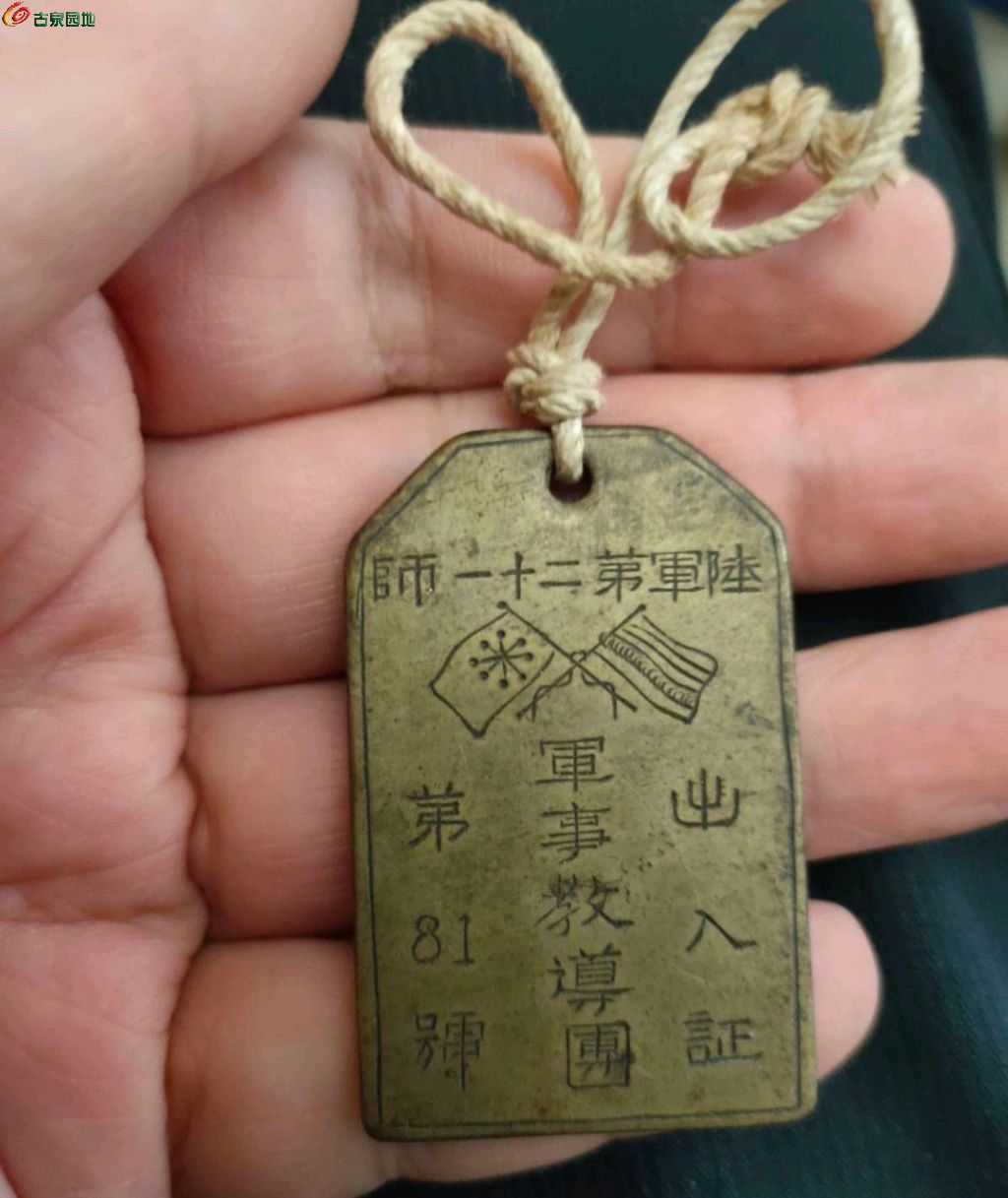 03民国双旗出入铜牌少见懂的来