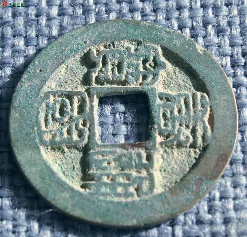 五代南唐唐国通宝局2.jpg