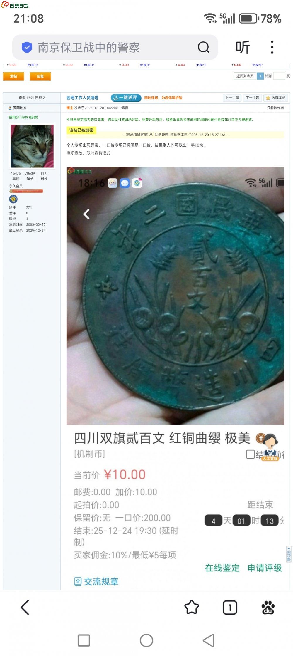 Screenshot_20251224_210841_com_baidu_sea