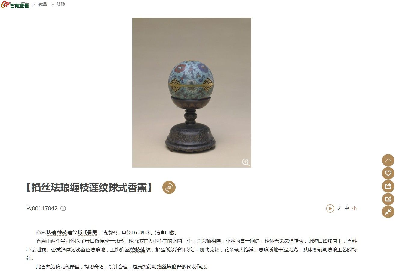 康熙掐丝珐琅缠枝莲纹球式香熏专题介绍.jpg