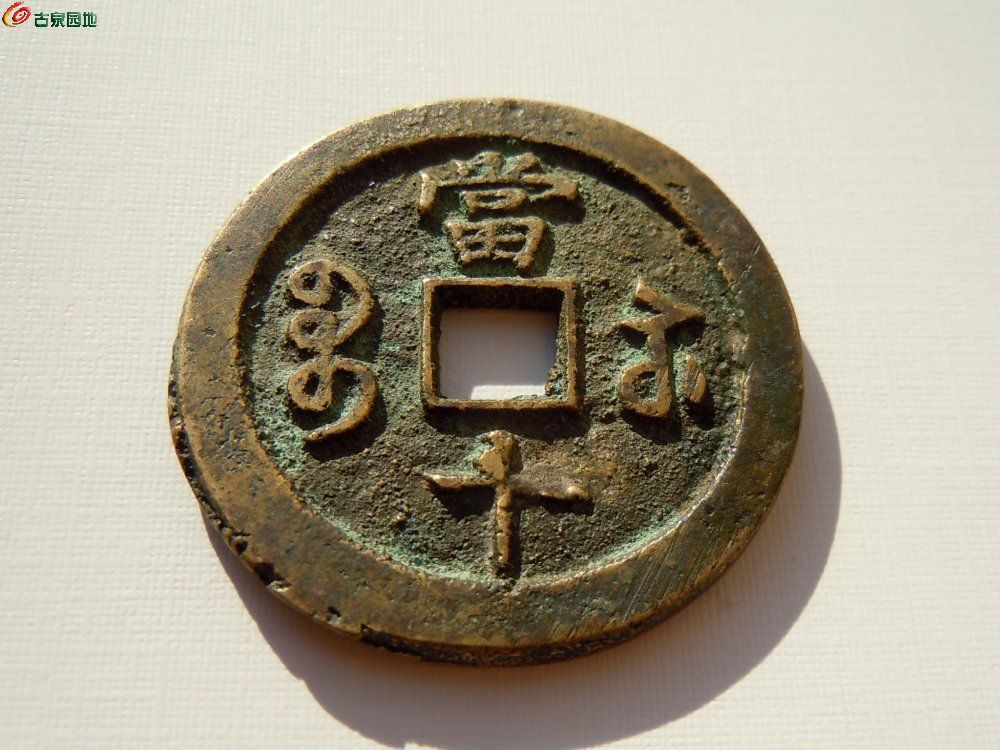 咸丰苏十-22年12月04.jpg
