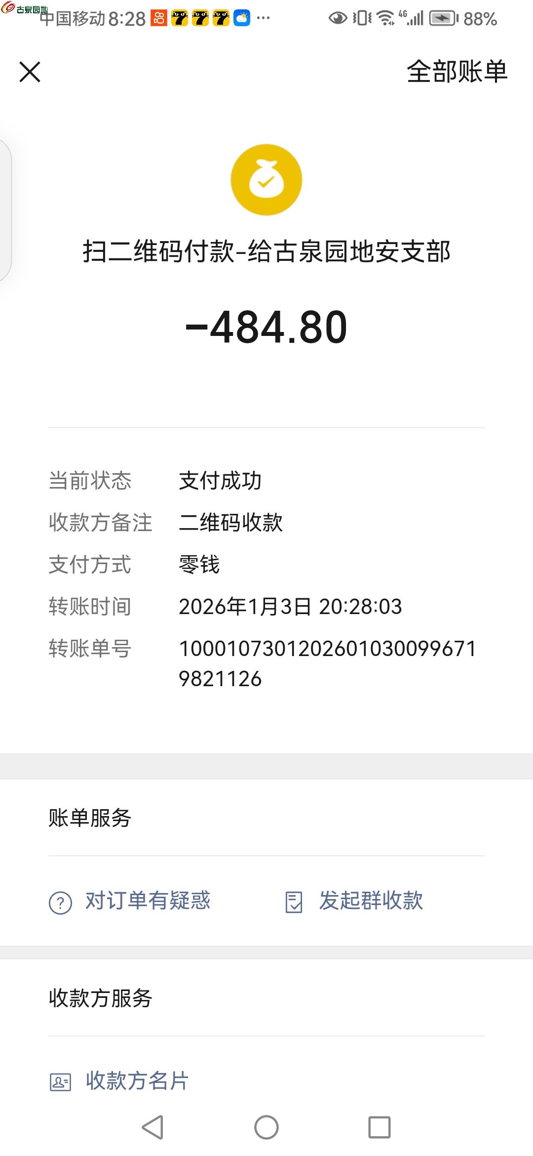 Screenshot_20260103_202834_com.tencent.m