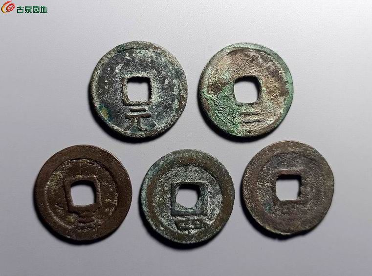 绍熙元宝1套2-2.jpg