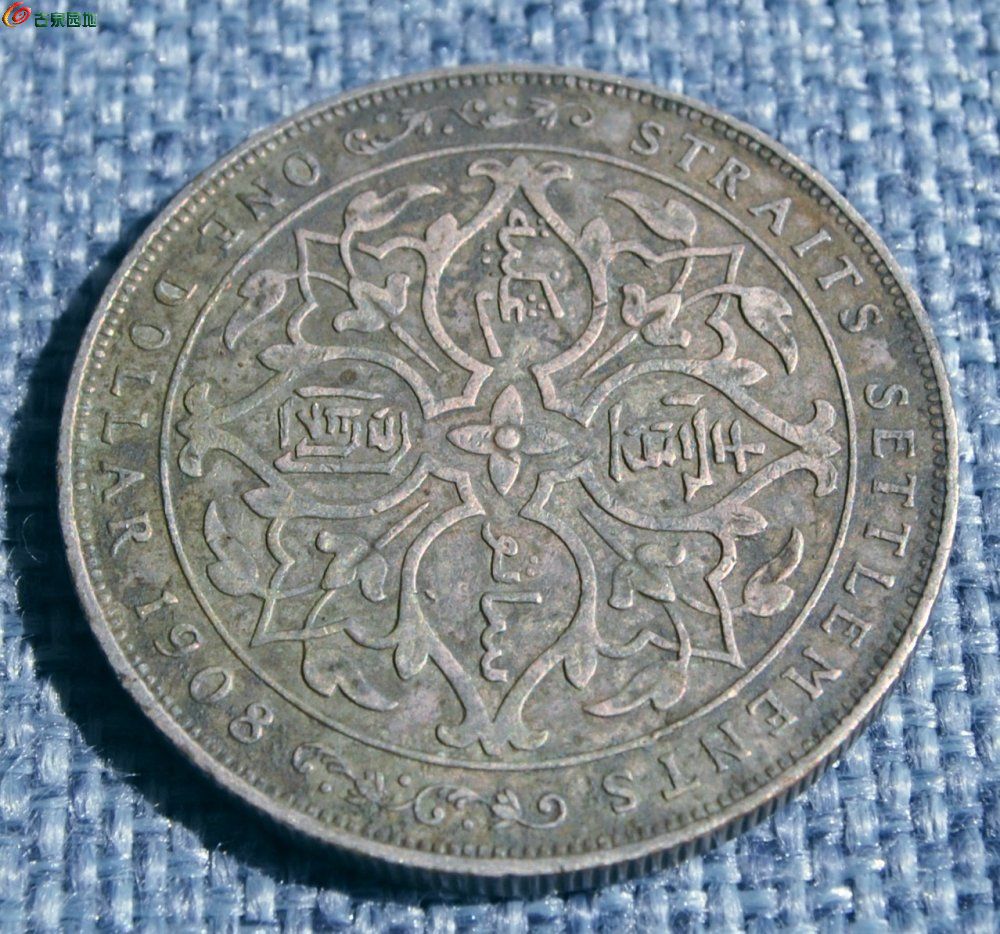 20克1908年背皇帝像汉字壹圆大银圆2局2.jpg