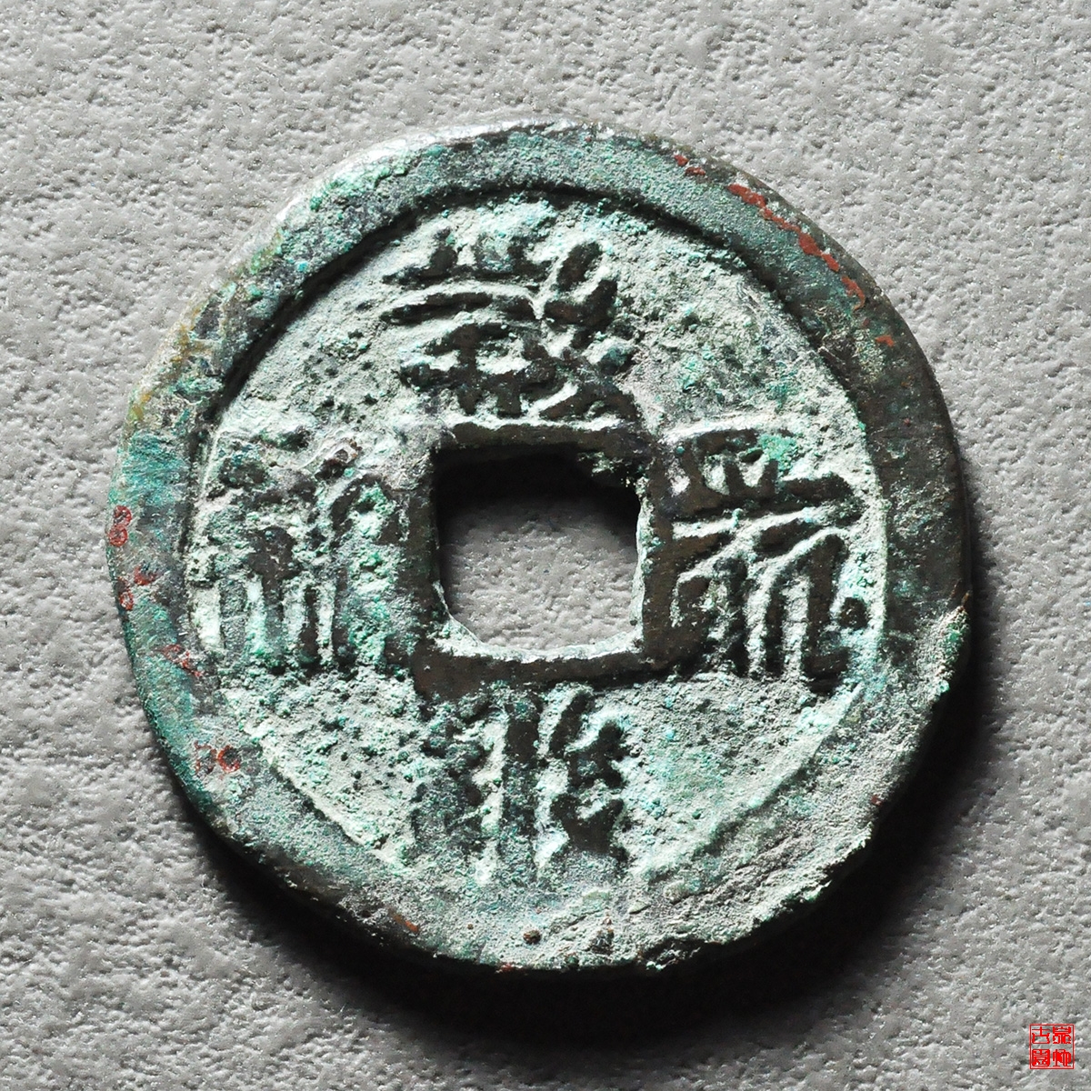 大安宝钱大样背月