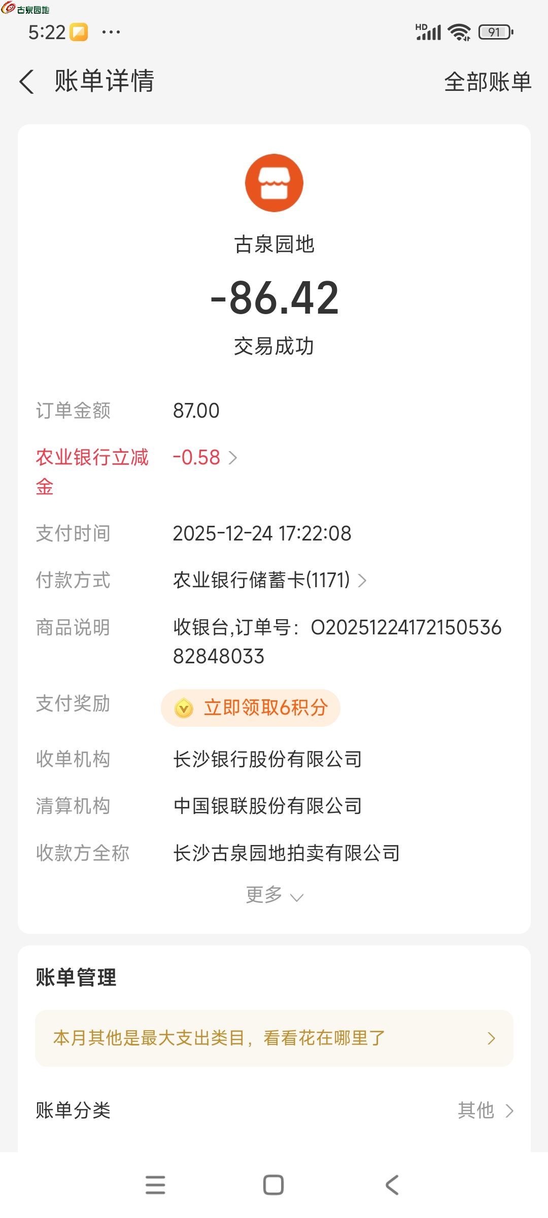 Screenshot_2025-12-24-17-22-28-187_com.e