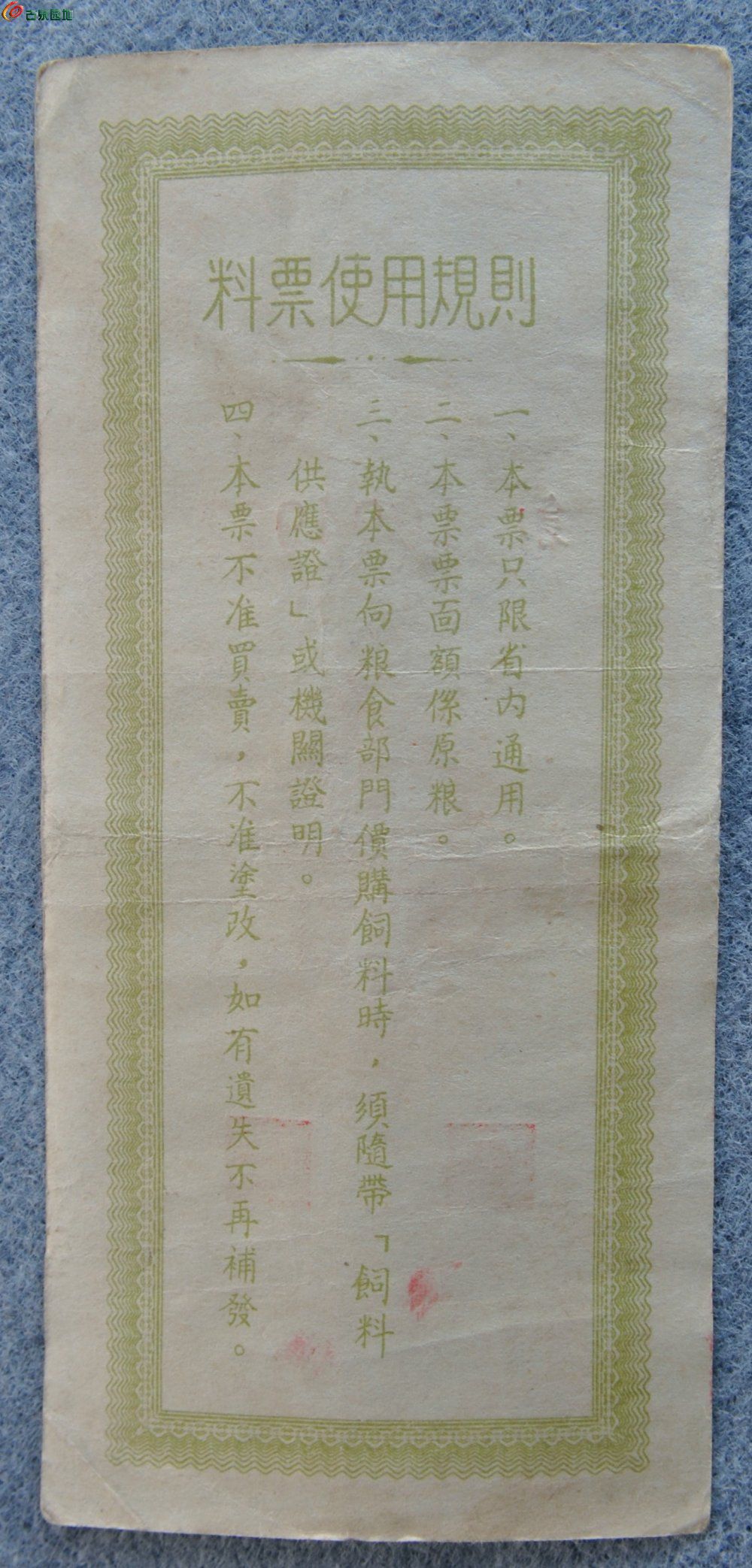 1955年山东省料票10斤山东省粮食厂制编号1094922局3.jpg