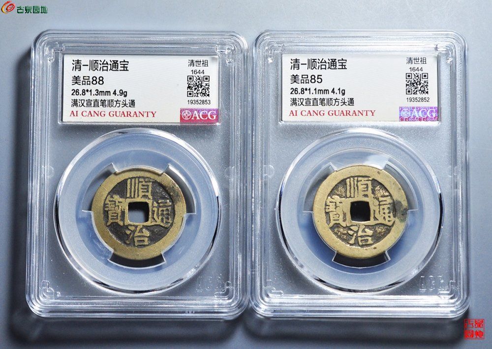 顺治满汉宣1.JPG