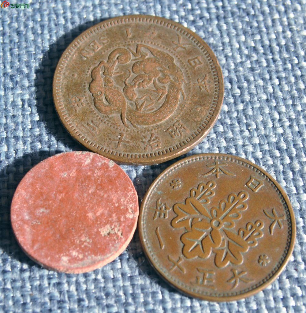 1880年一钱飞龙铜币和1922年一钱铜币和满洲国陶币3枚1局1.jpg