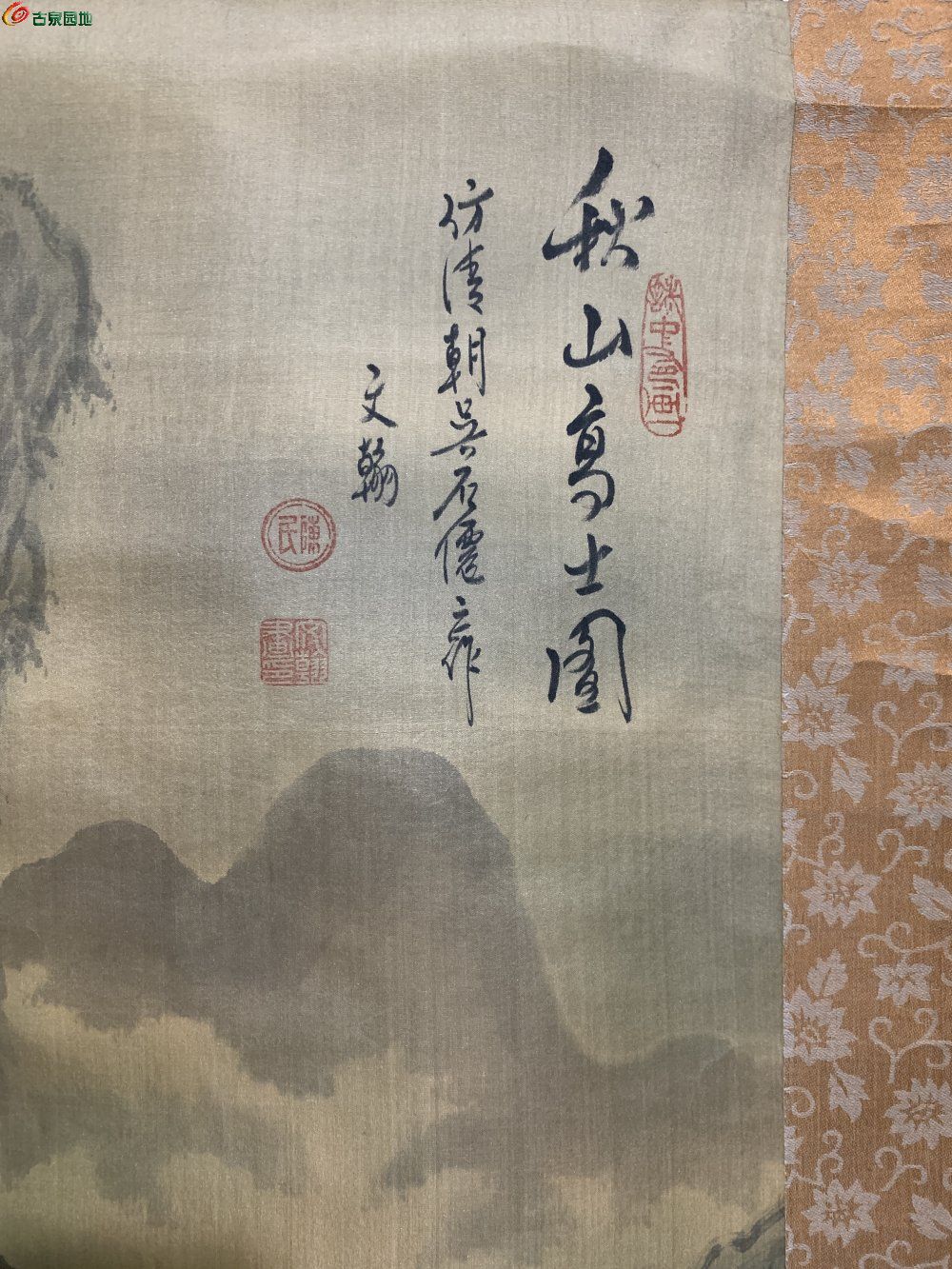 陈文翰 秋山高士5.jpg