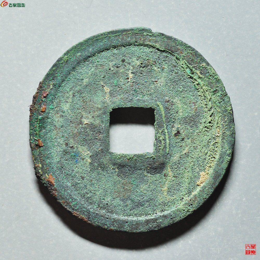 皇建元宝尺寸25.2厚1.4mm 重量：4.3g.jpg