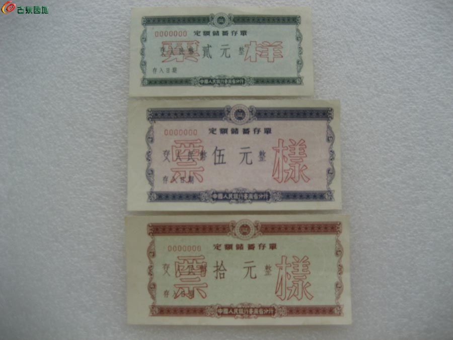 1950年安徽储蓄票样6.jpg