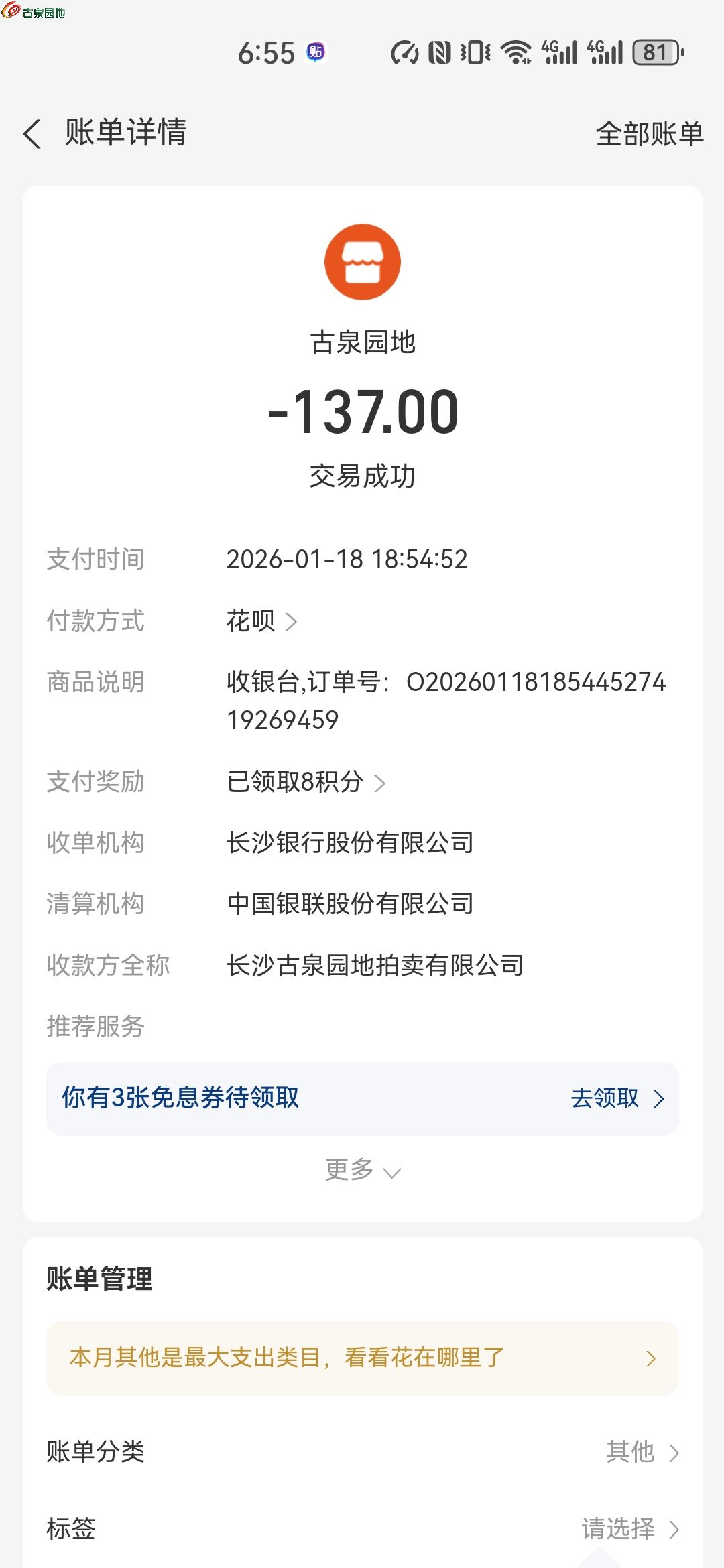 Screenshot_20260118_185520_com.eg.androi