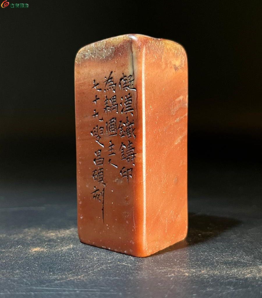 精品珍藏 闲章200-6.jpg