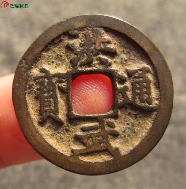 第一二枚22+，三四枚23+ 传世洪武四枚 40 (6).jpg