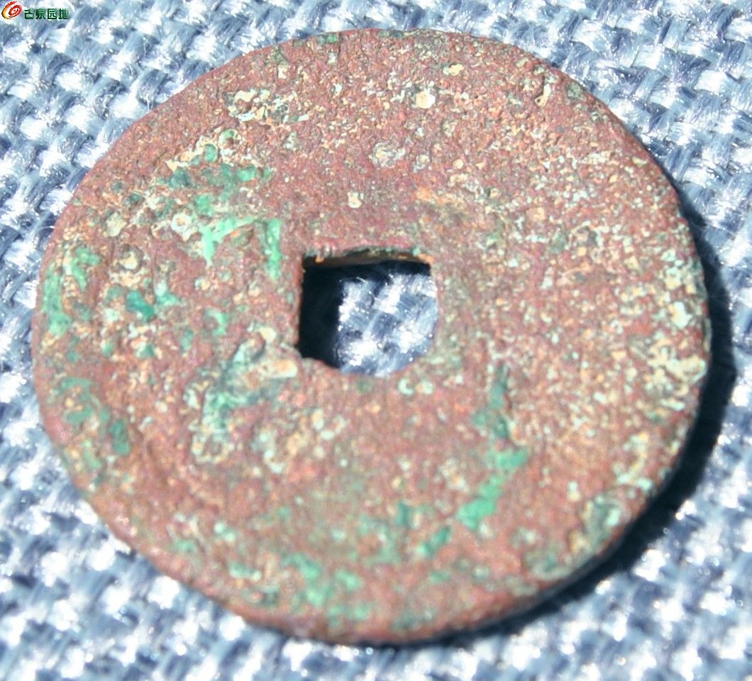 西夏行书乾祐元宝铜钱局6.jpg