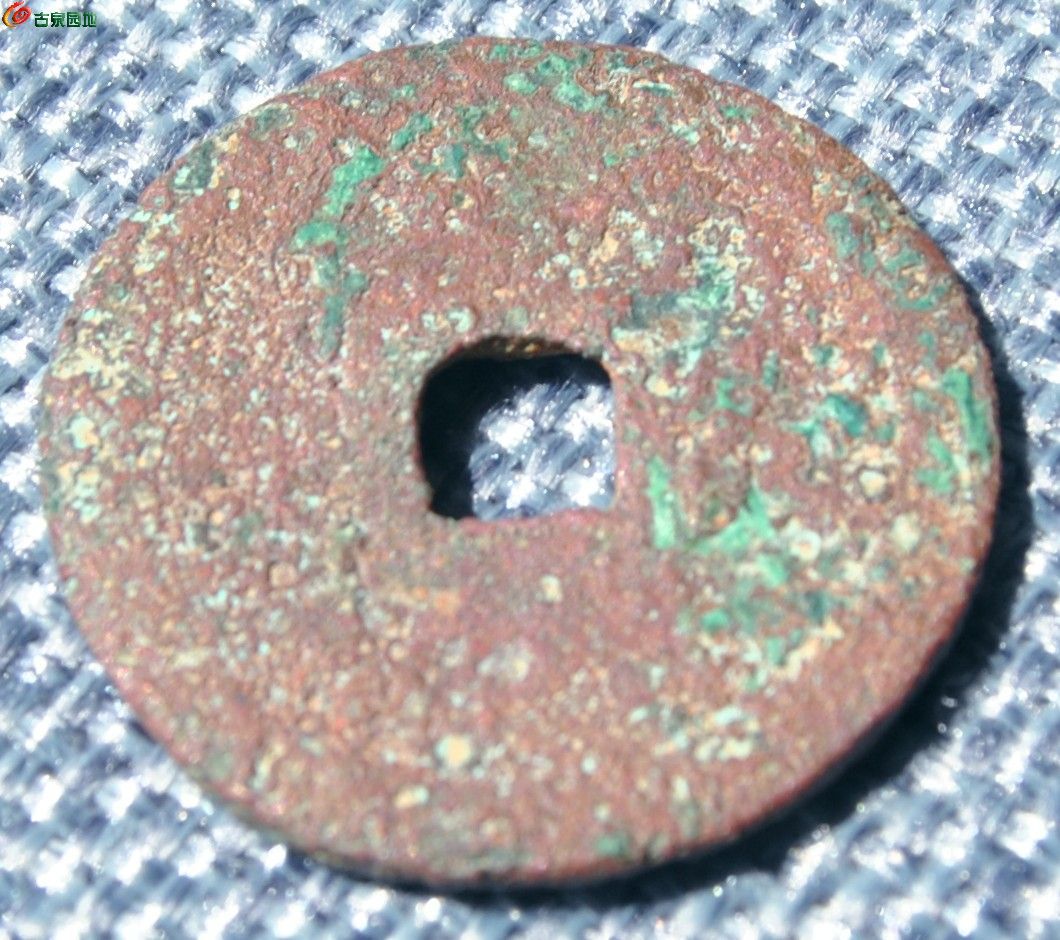 西夏行书乾祐元宝铜钱局8.jpg