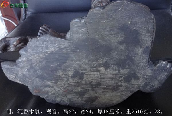 明，沉香木雕，观音。高37，宽24，厚18厘米。重2510克。28。8.jpg
