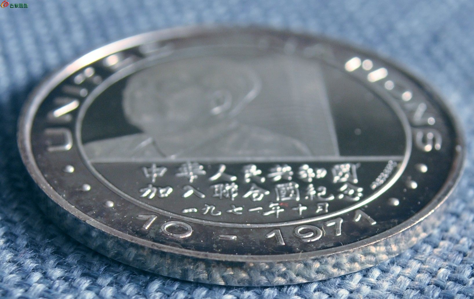 极美品31克原光1972年纪念中国加入联合国和美国总统尼克松访华纪念章局5.jp