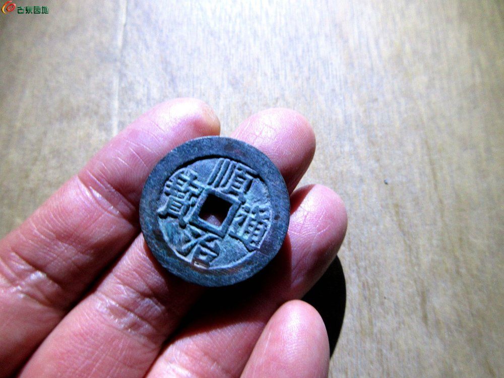 顺治临一厘1.jpg