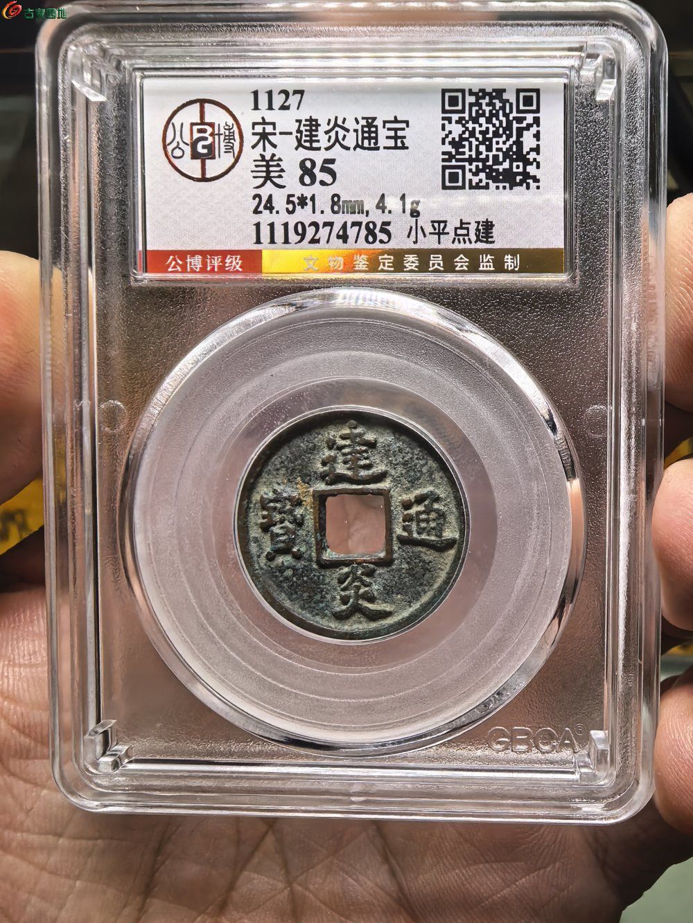 美85 建炎小平点建 588.jpg